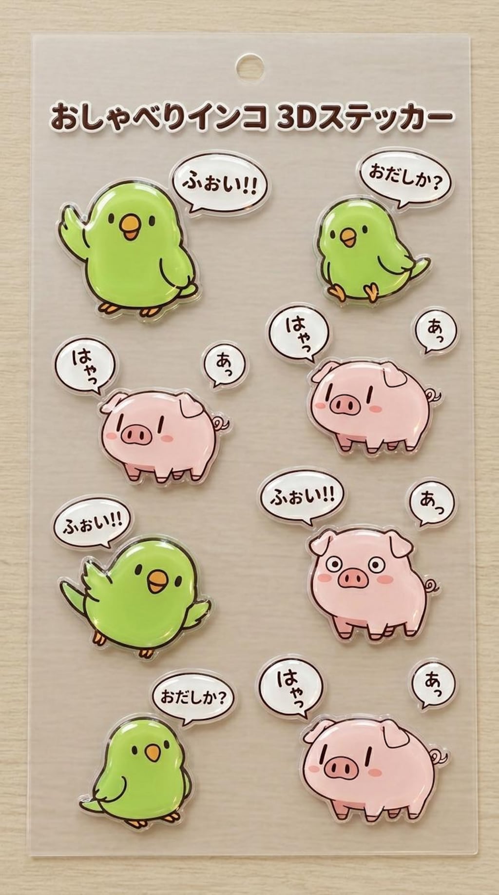 インコとブタさんの立体シール