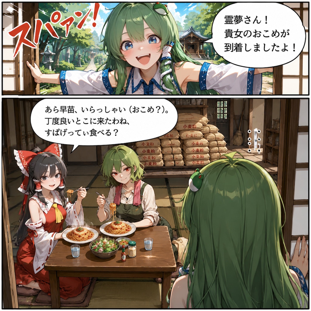 おこめのひ（五穀豊穣ライスシャワーのつづき）