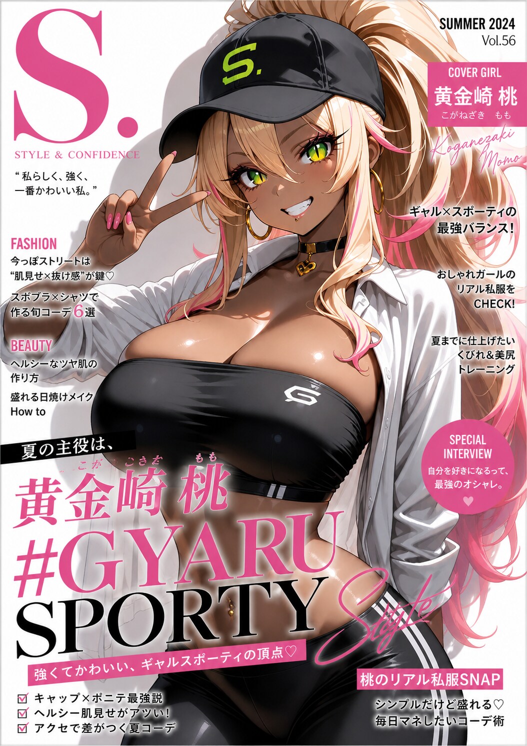 桃ちゃんファッション雑誌風