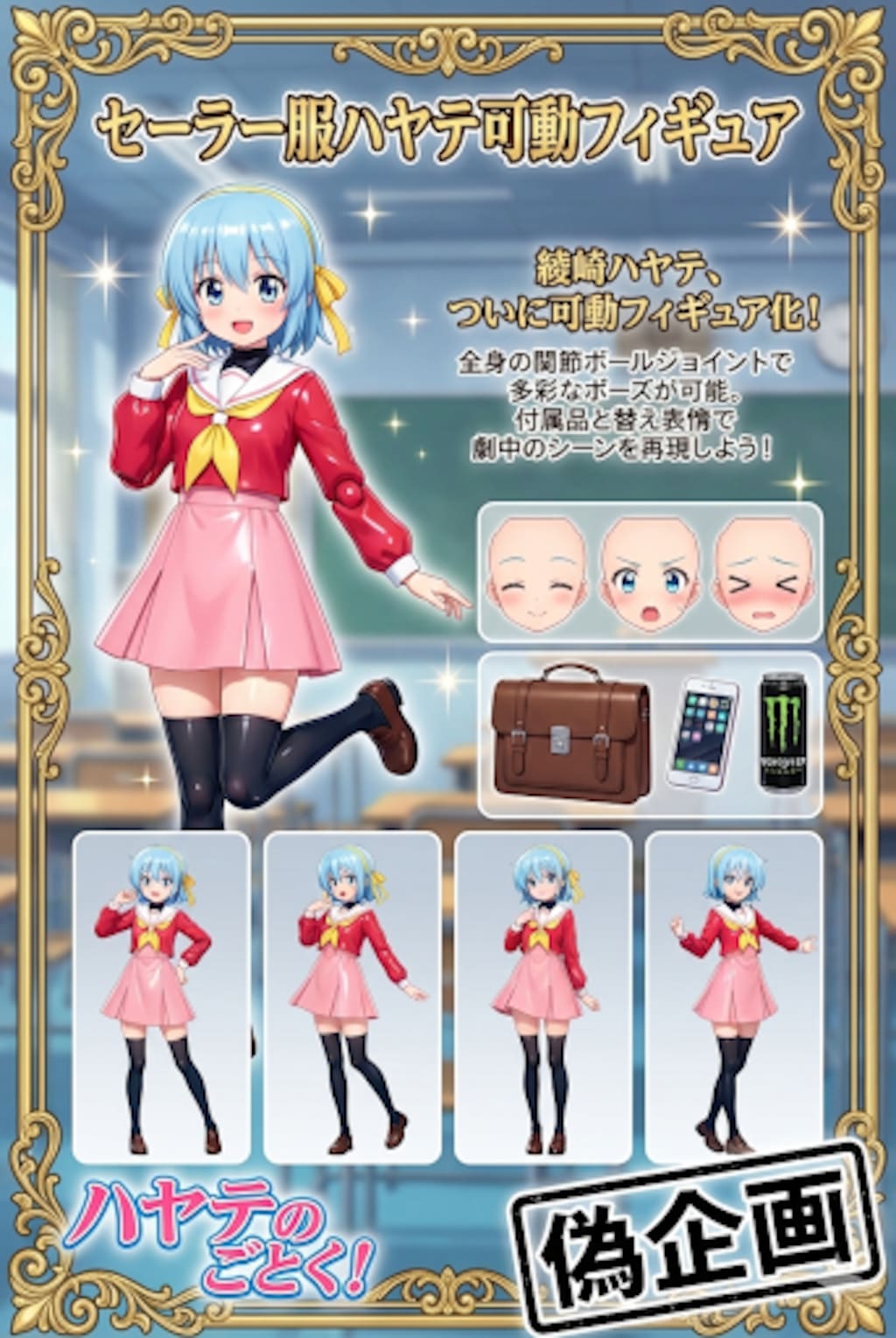 セーラー服ハヤテ可動フィギュア