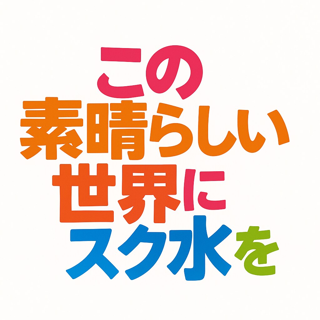 スク水モール、今週の新上映作品