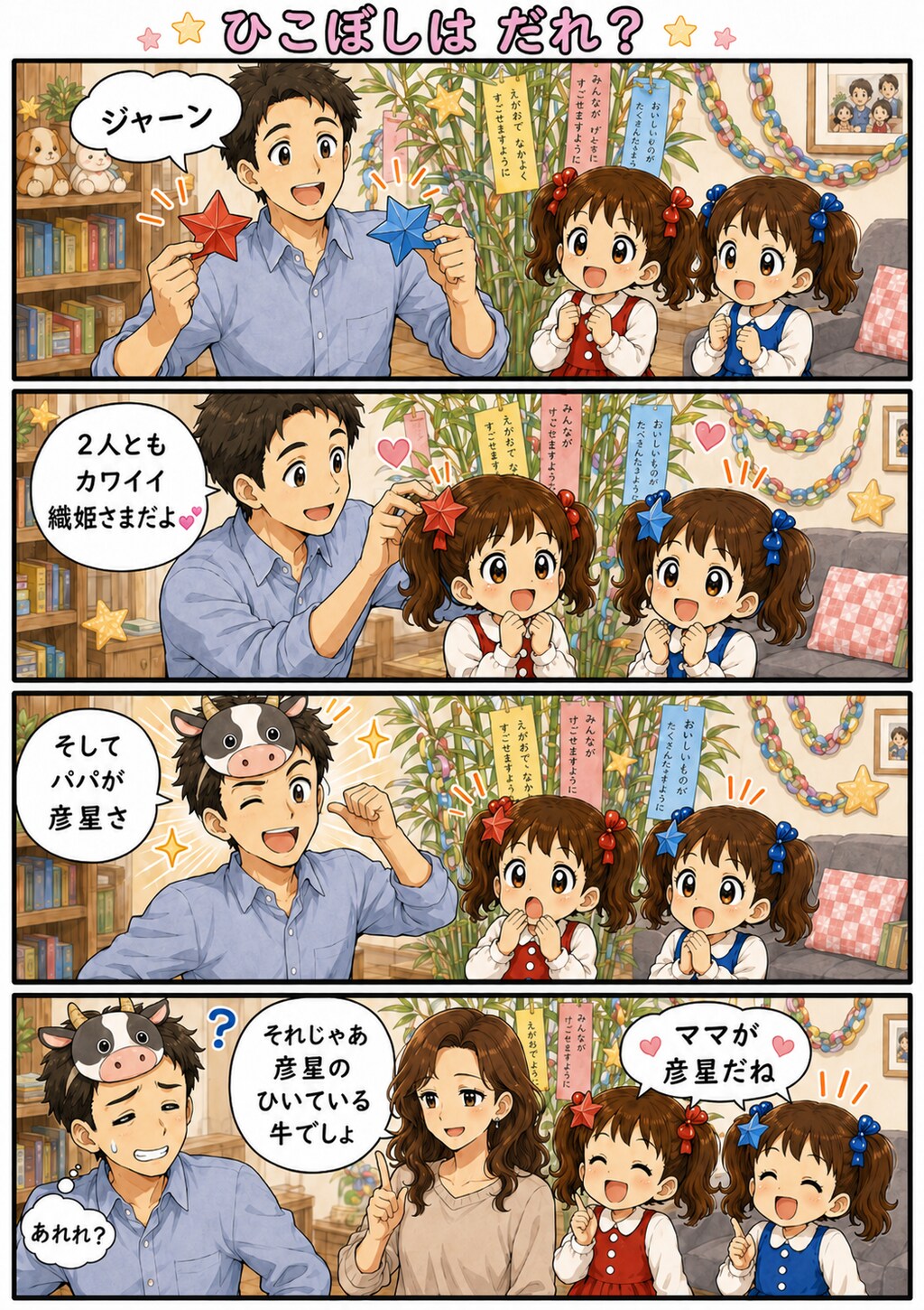 七夕