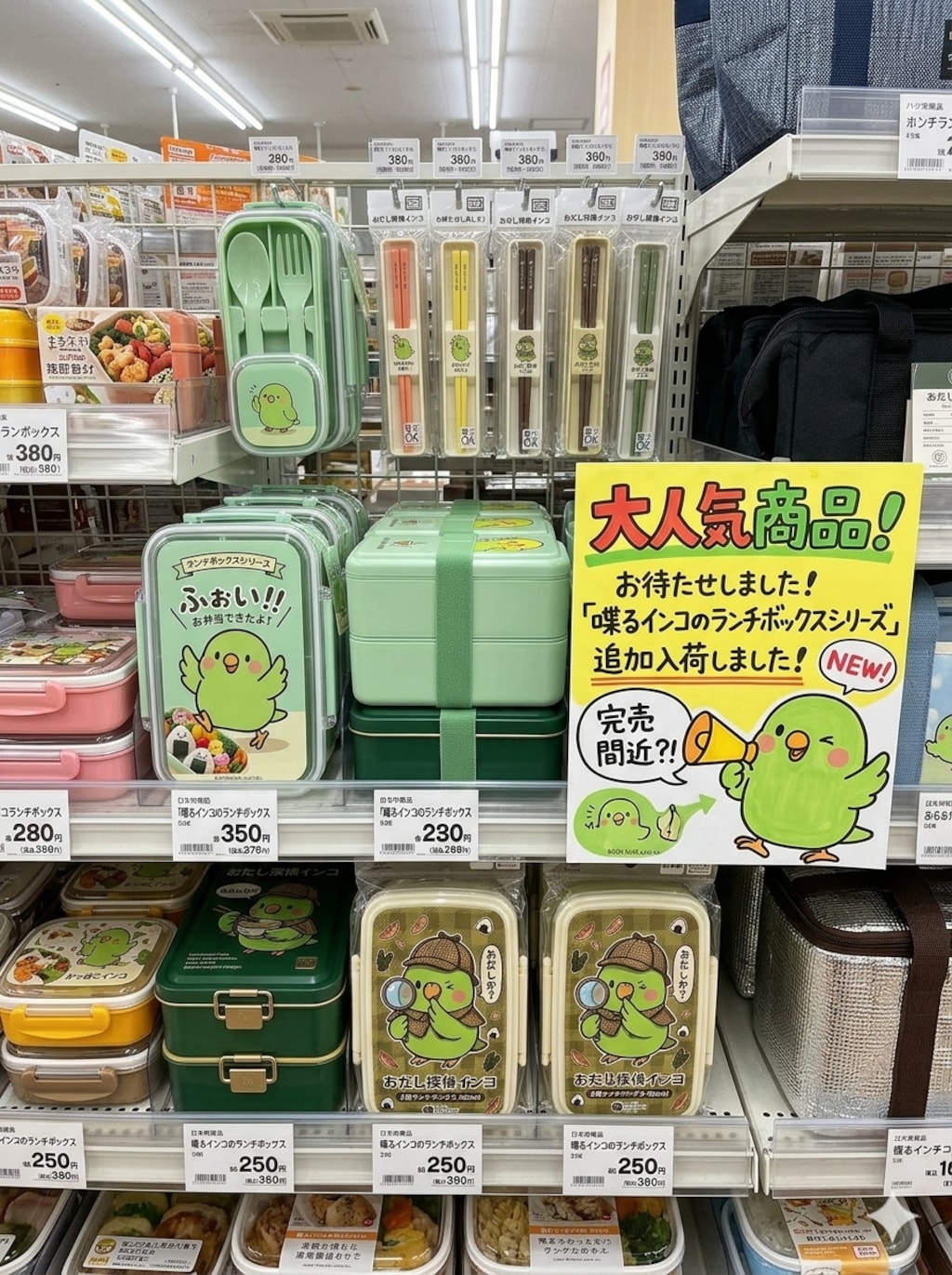 インコのランチボックスコーナー