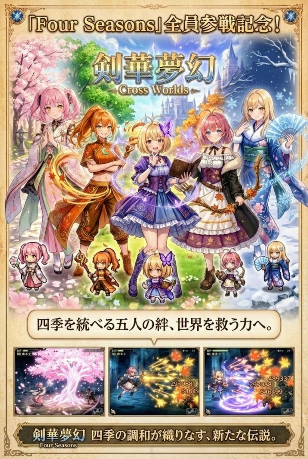 ゲスト参戦？〜「剣華夢幻 Cross Worlds」
