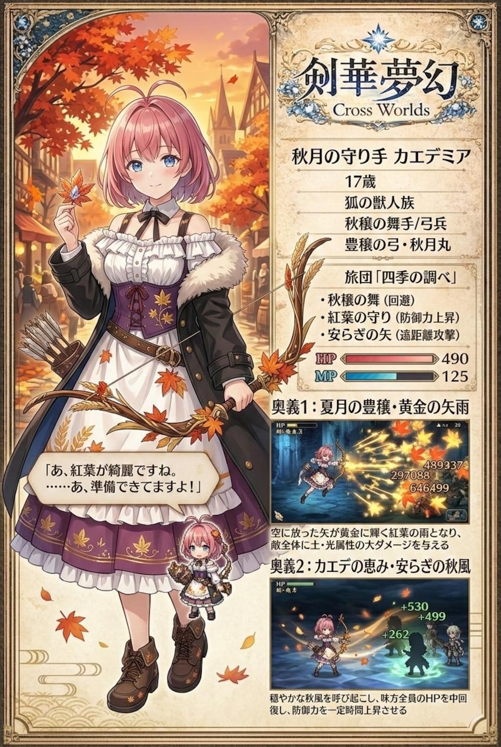 ゲスト参戦？〜「剣華夢幻 Cross Worlds」