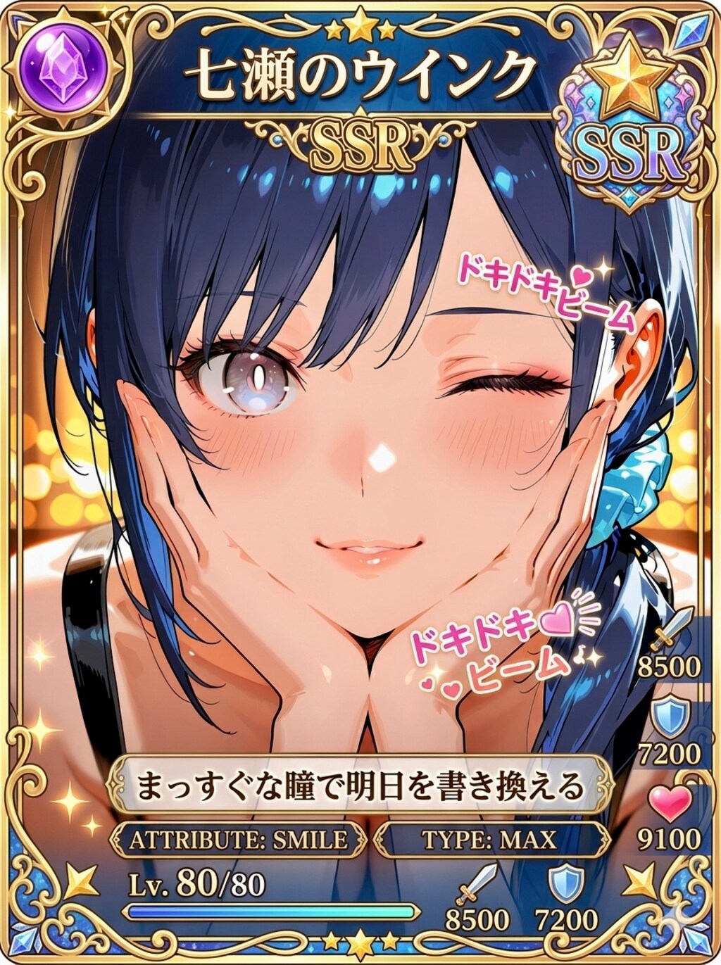 SSRカードの七瀬　102