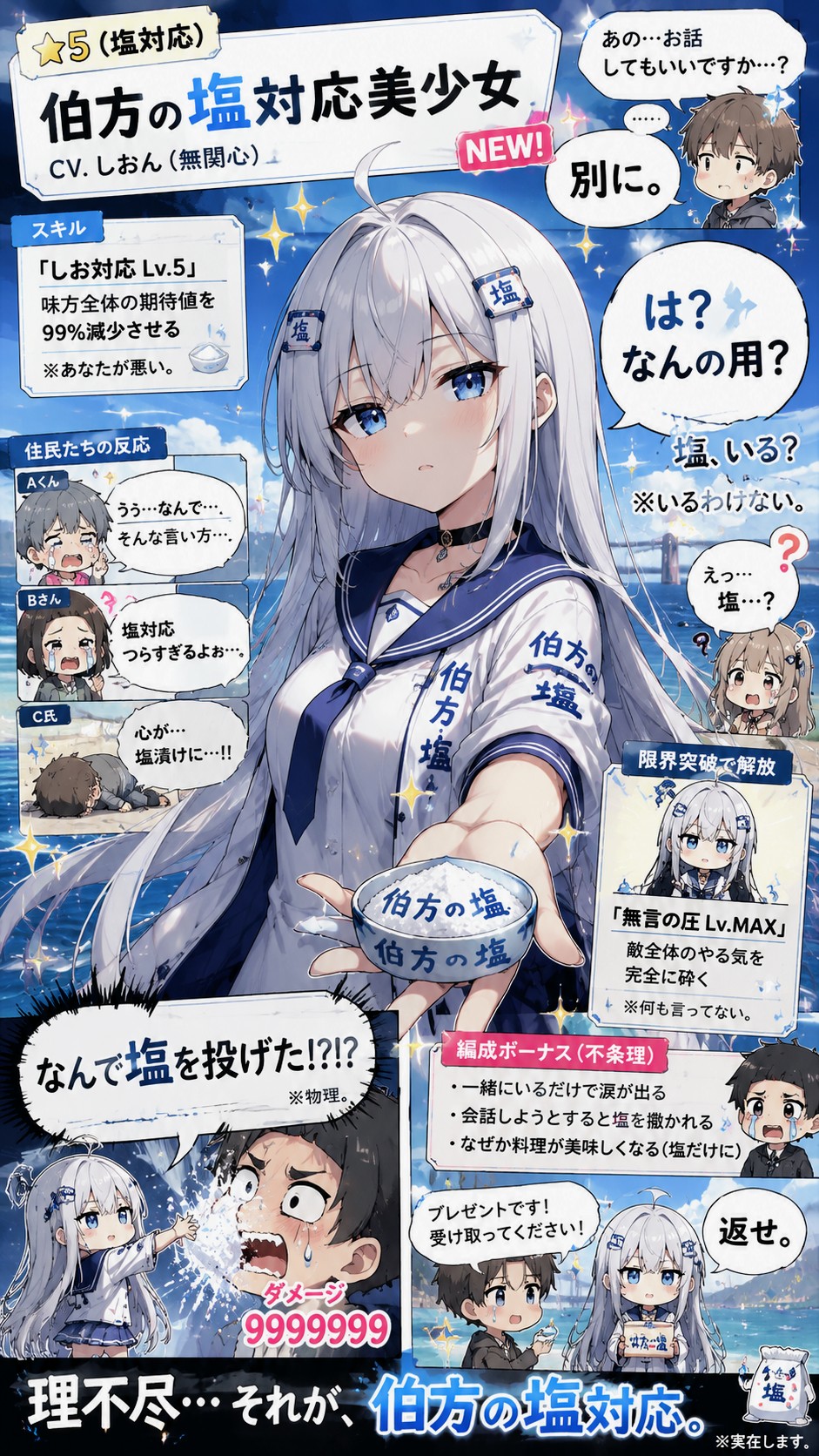 伯方の塩対応お姉やん🧂