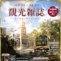 AIサイレントヒルの観光雑誌 2枚目