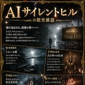 AIサイレントヒルの観光雑誌 3枚目