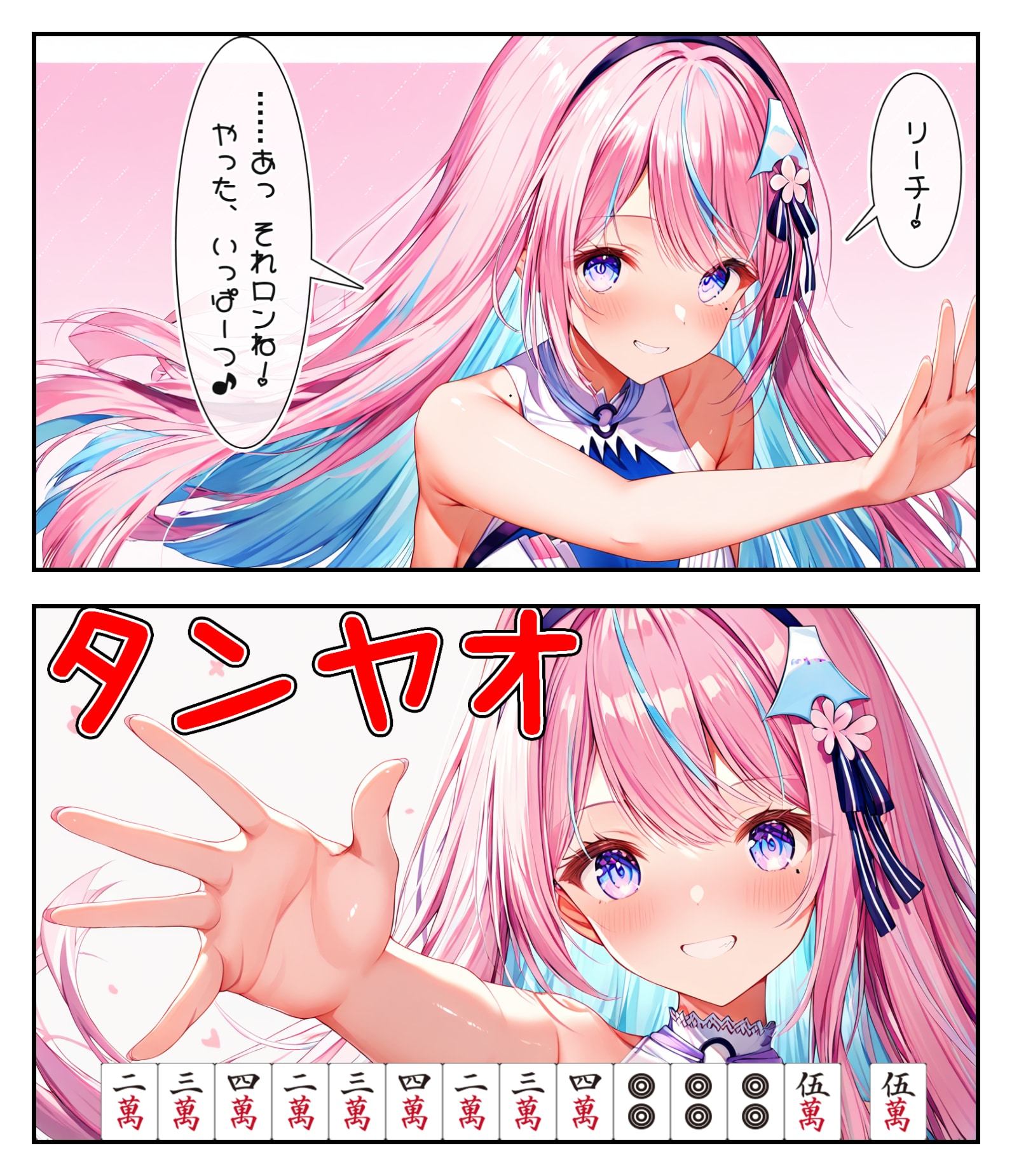 タンヤオ和了ったサクヤちゃん