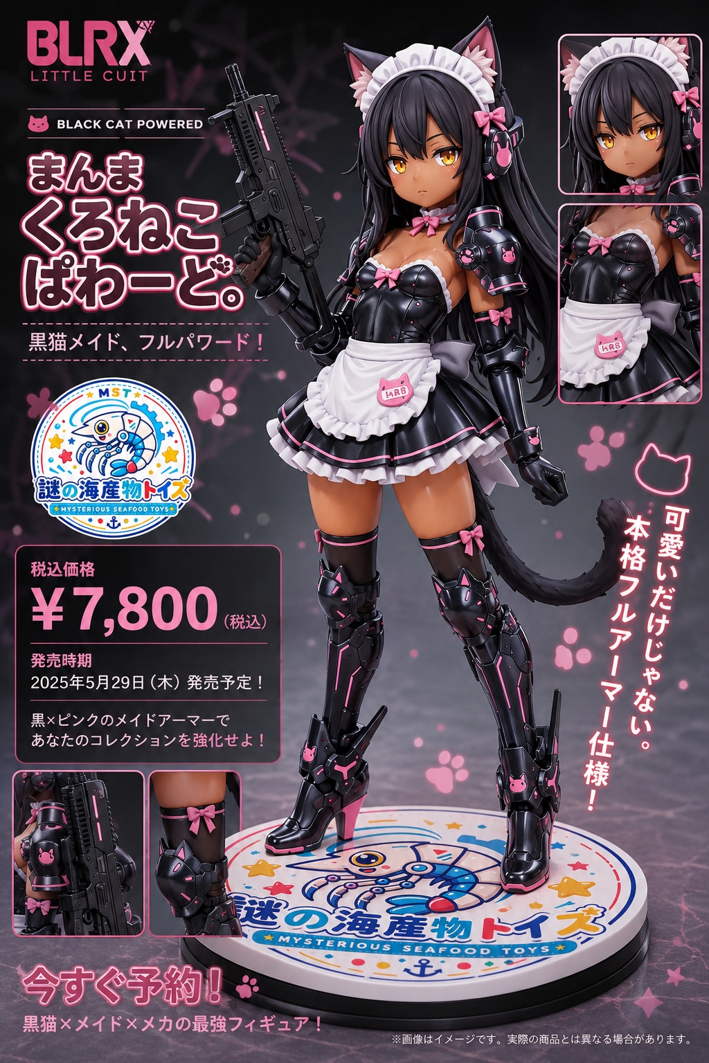 くろねこぱわーど！