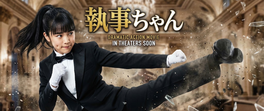 アクション映画風バナー