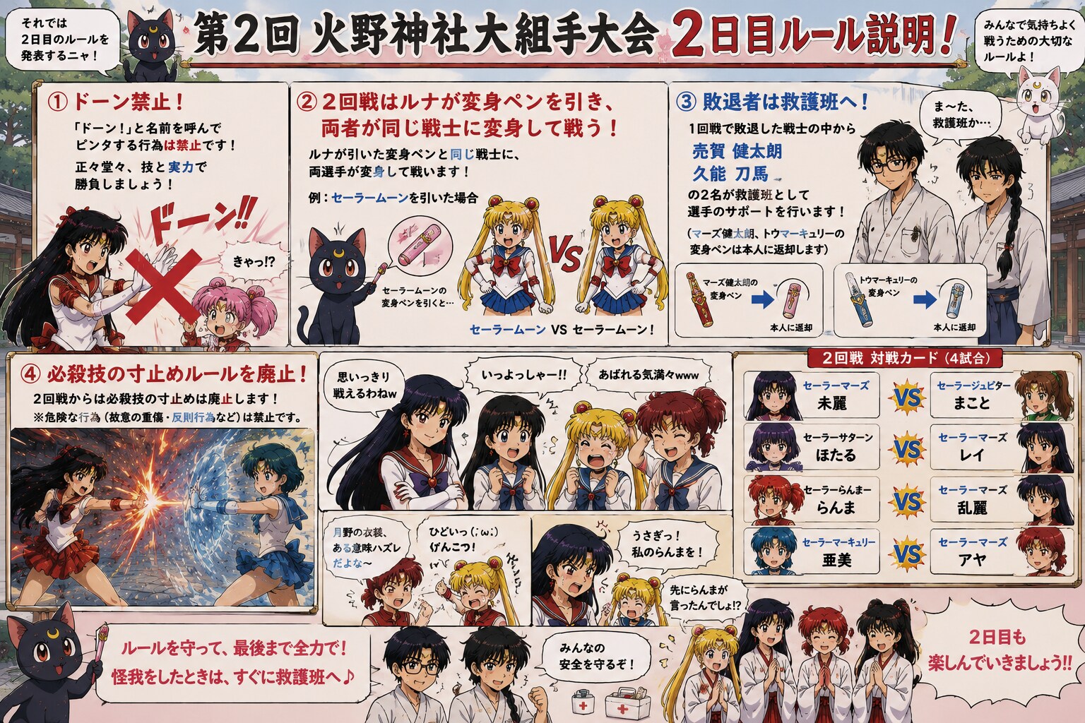 火野神社大組手大会 二日目ルール説明 | の人気AIイラスト・グラビア