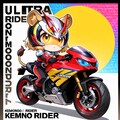 【新発売】ケモノライダーチップス！（全１２種） 8枚目