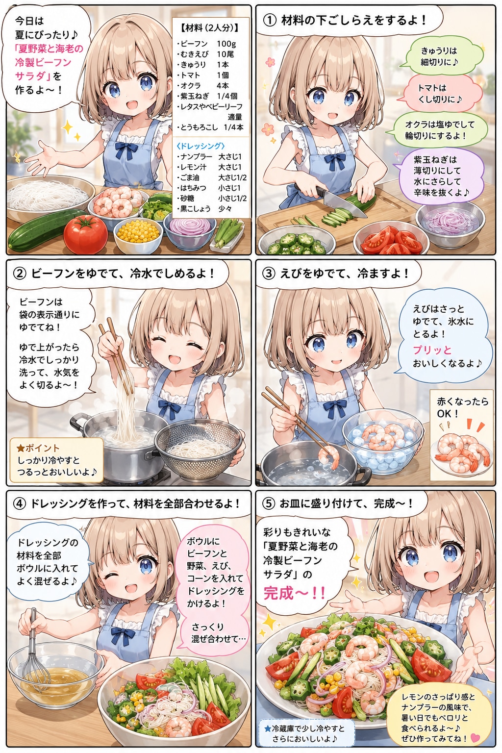 夏野菜と海老の冷製ビーフンサラダ | の人気AIイラスト・グラビア