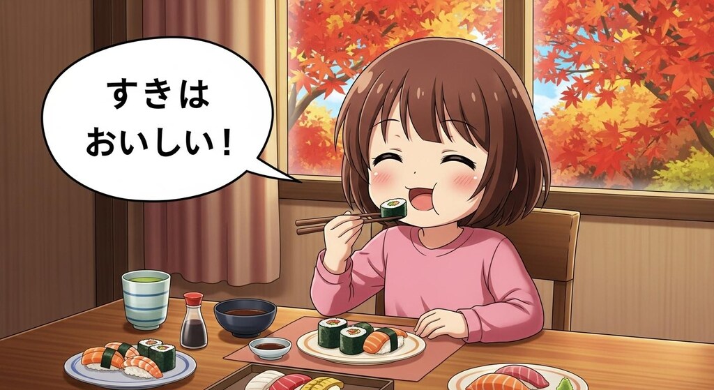 寿司うめえ！