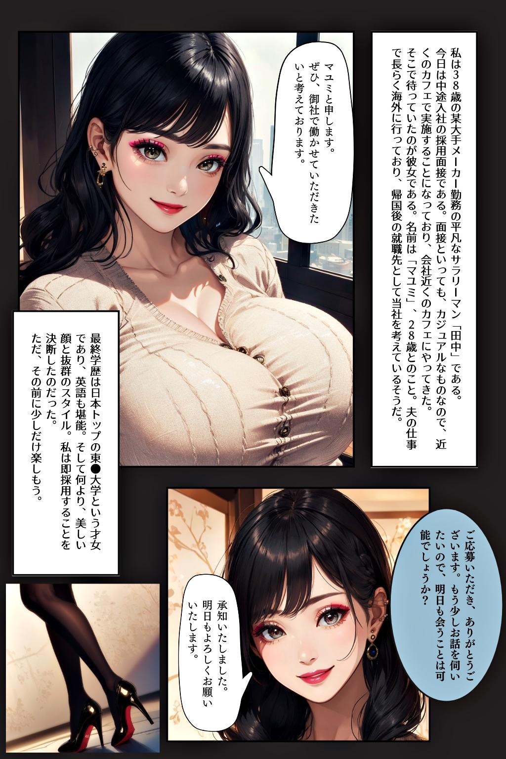 爆乳人妻マユミ（本編からセリフ付きページをご紹介）