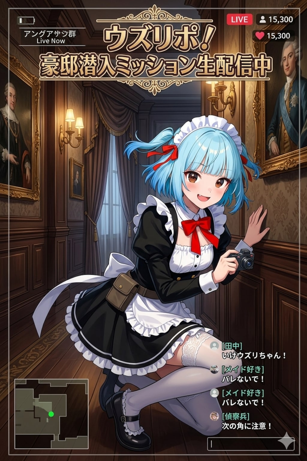 メイドの卯敷理保ちゃん