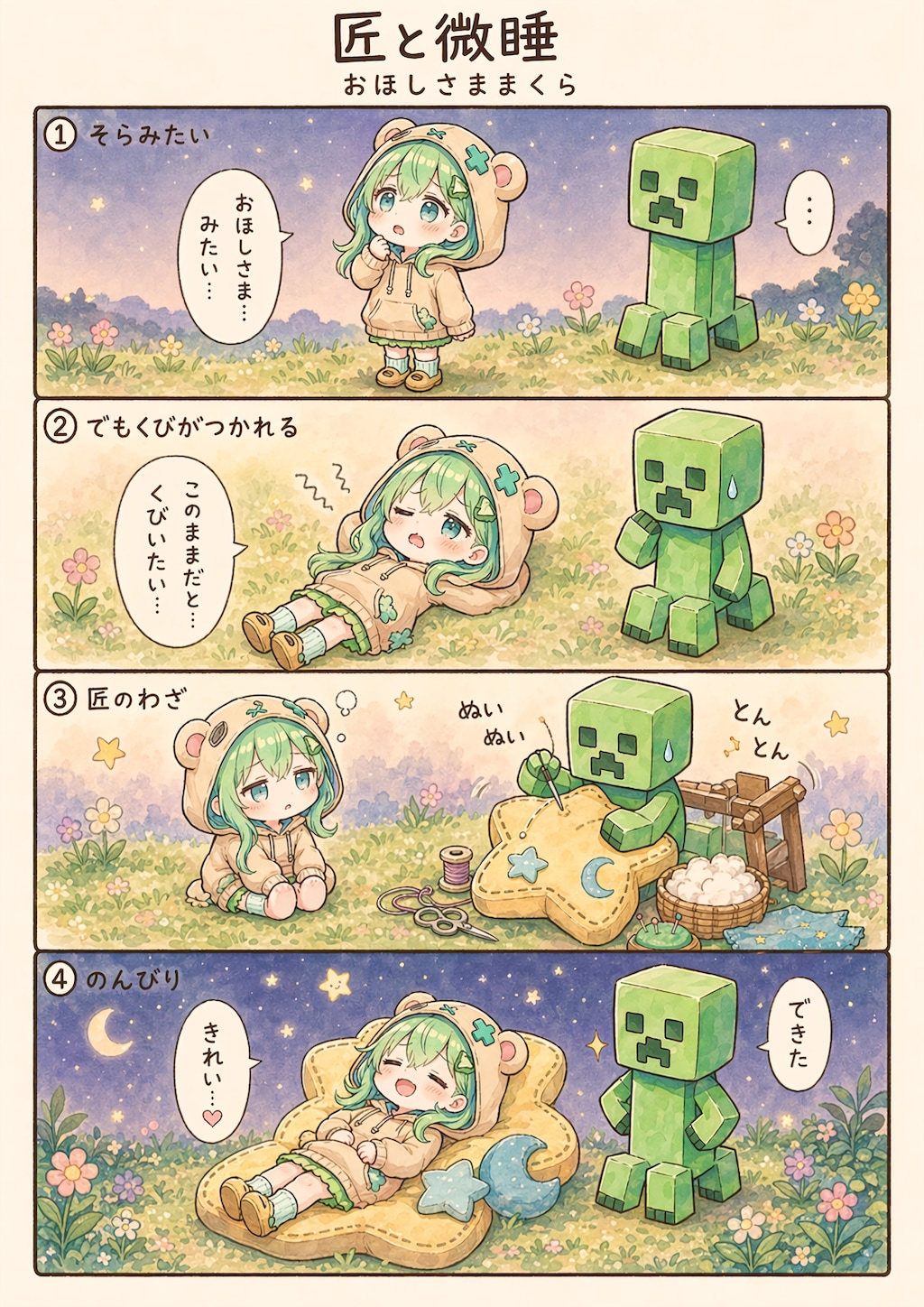 The Artisan's Lullaby