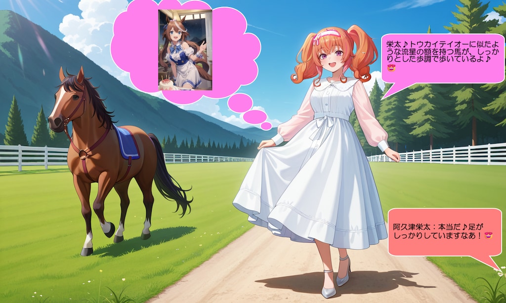 我妻マキナ、牧場で馬達に優しく声をかける