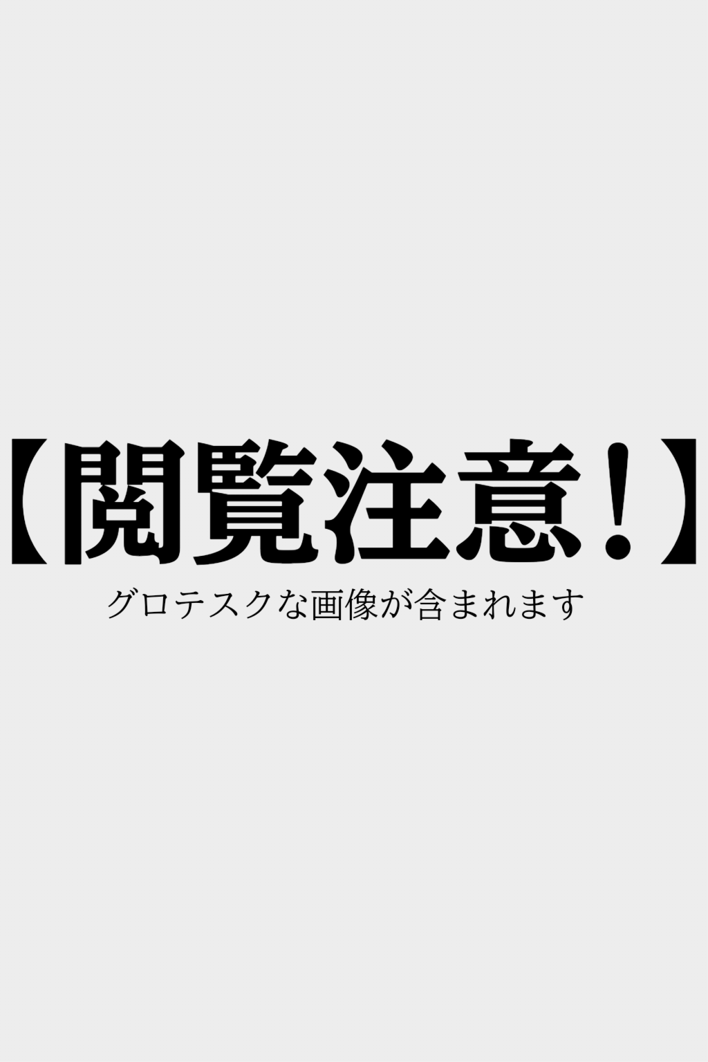 エイリアン誕生？