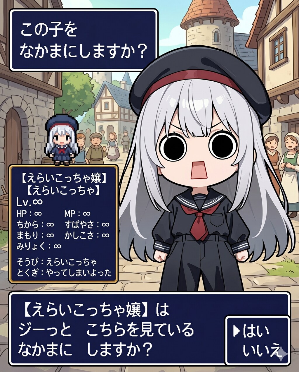 RPG仲間えらいこっちゃ嬢