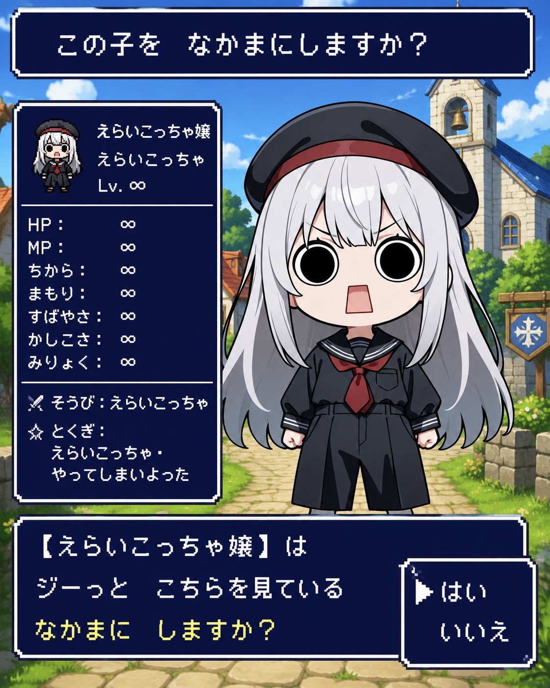 RPG仲間えらいこっちゃ嬢