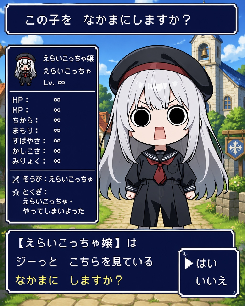 RPG仲間えらいこっちゃ嬢