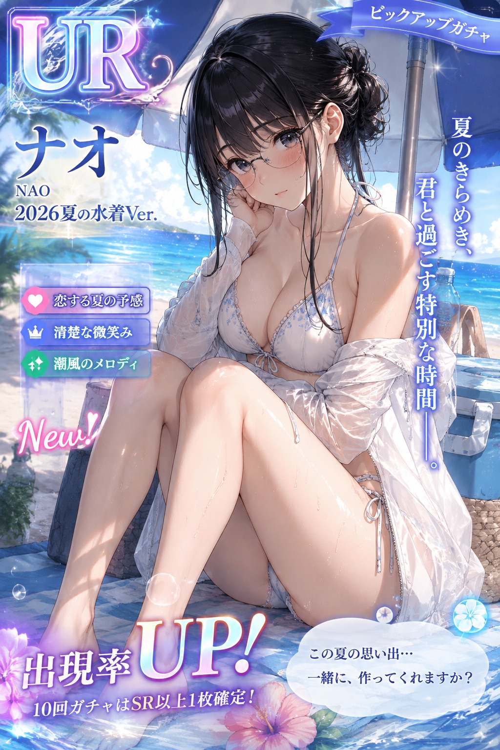 【ナオ】ガチャ風