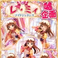 レ・ミィ　ゾイドジェネシス 3枚目