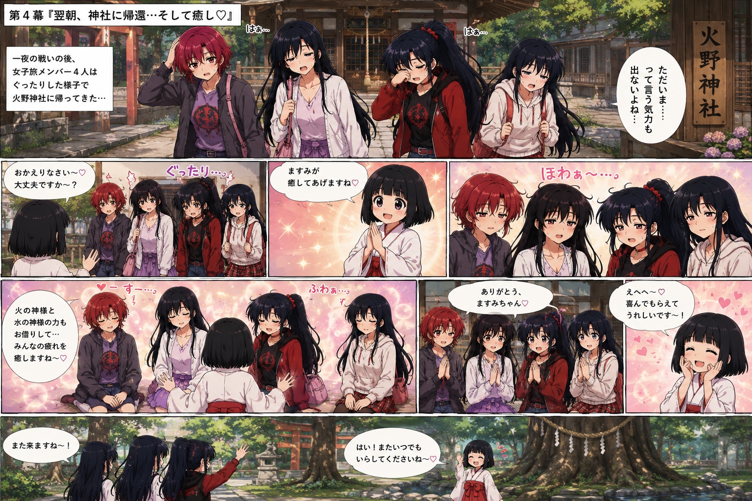 湯けむり女子旅！恋バナの夜に妖魔あらわる!?第4幕