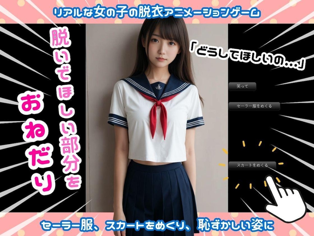 販売予告開始！✨【実写系Hゲーム】女子校生-生脱ぎアプリ-【J〇】✨