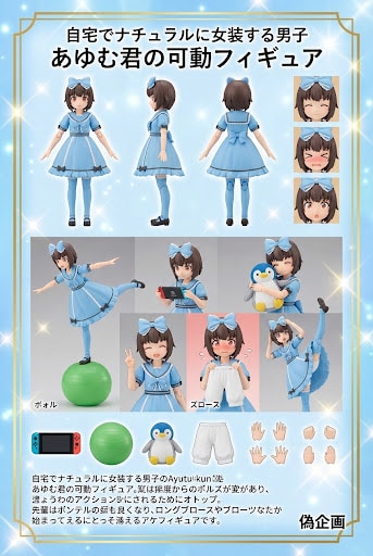 偽フィギュア企画　自宅でナチュラルに女装する男子