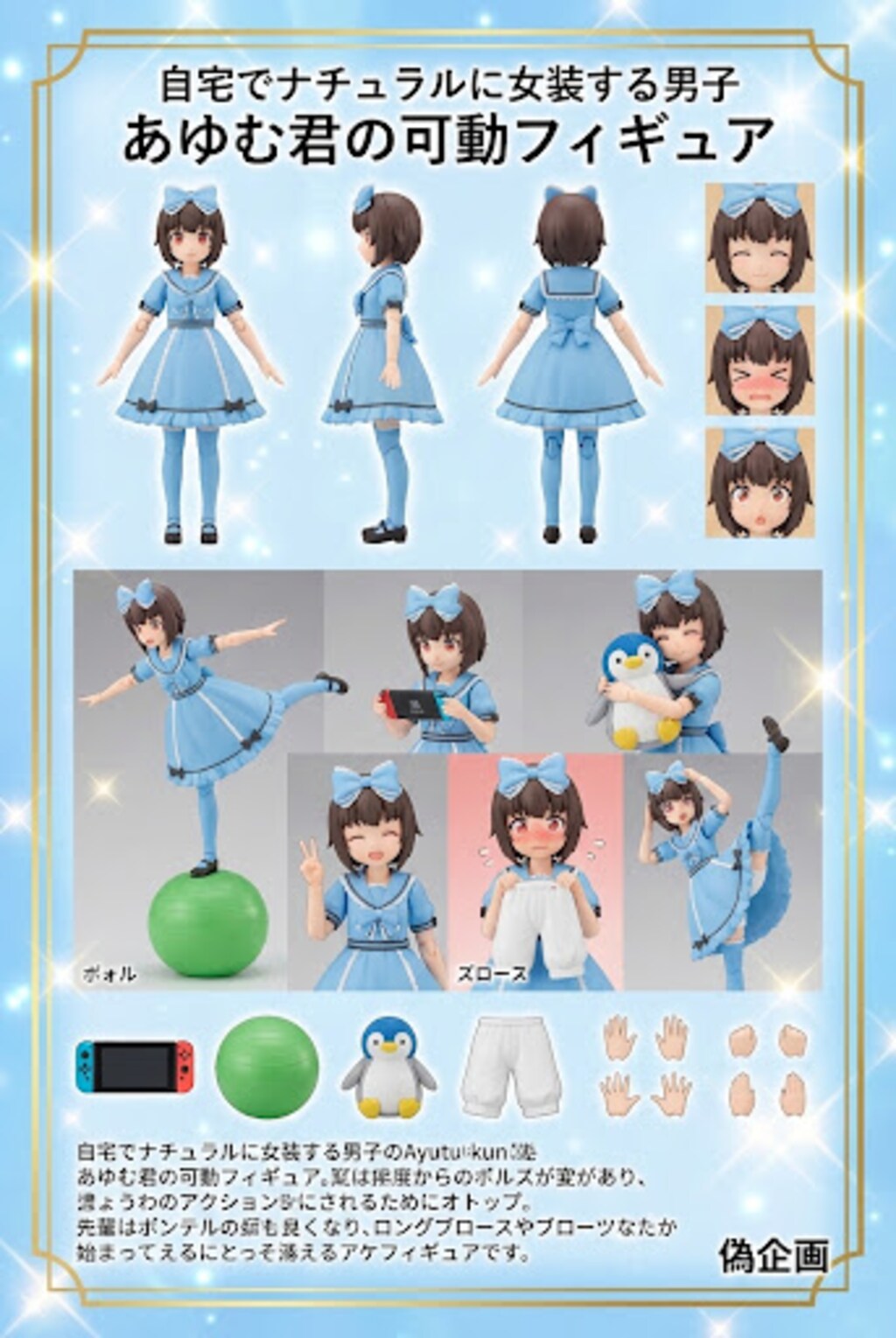 偽フィギュア企画　自宅でナチュラルに女装する男子
