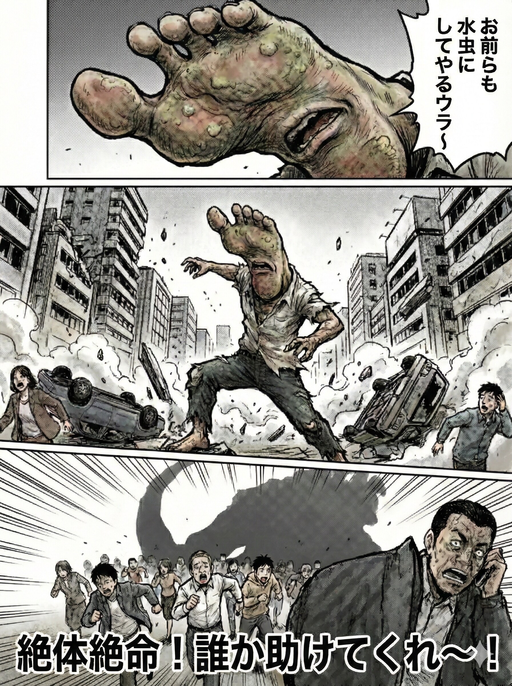 足の裏怪人襲来！