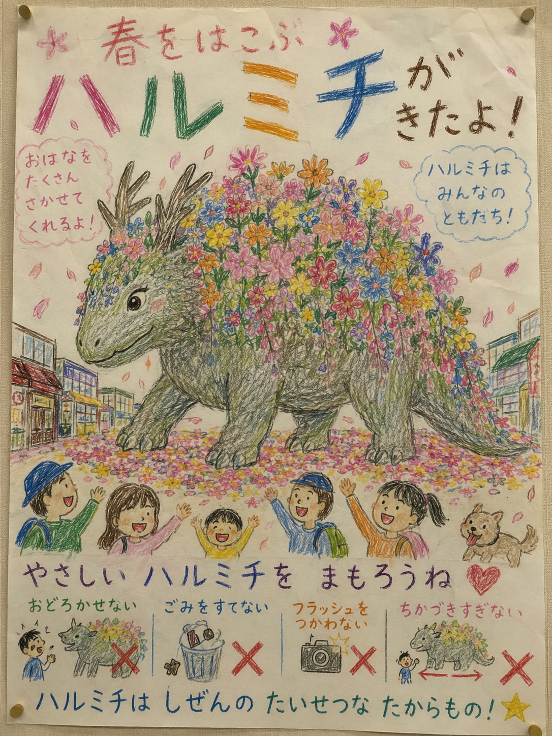 お花怪獣