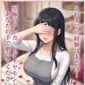 夜職も頑張るタワマン妻 3枚目