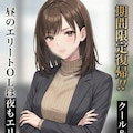 夜職も頑張るタワマン妻 2枚目