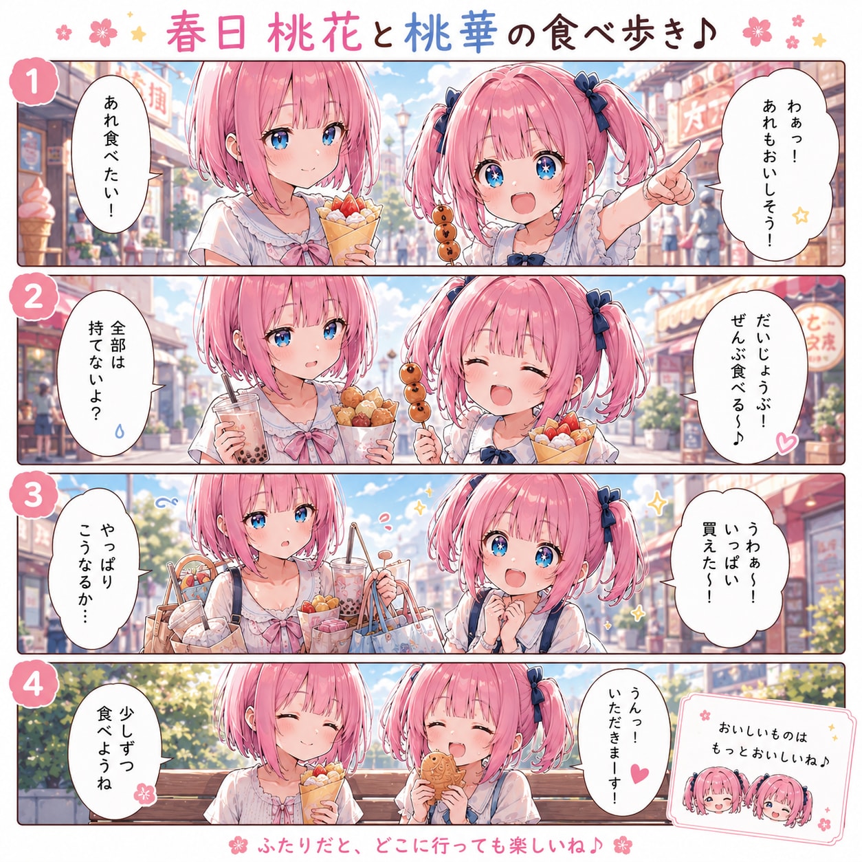 桃花と桃華の何でもない日常② | の人気AIイラスト・グラビア