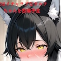 NEWウチのケモミミ娘、ウルフちゃん 8枚目