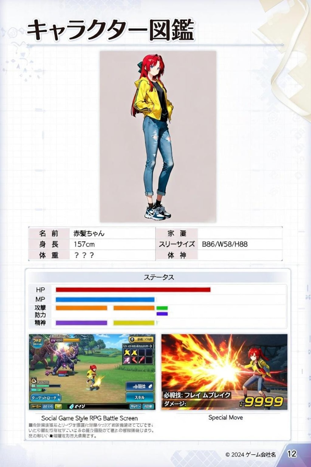 攻略本風オリキャラ紹介