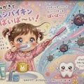 はみがき啓発ポスター 3枚目