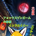 『六勇狐と四狐探』オキツネ探索神社成功シナリオ【ニャンノ世界】 7枚目