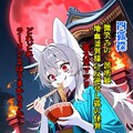 『六勇狐と四狐探』オキツネ探索神社成功シナリオ【ニャンノ世界】 9枚目