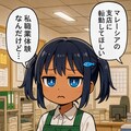 転勤を言い渡されたこなつちゃん 2枚目