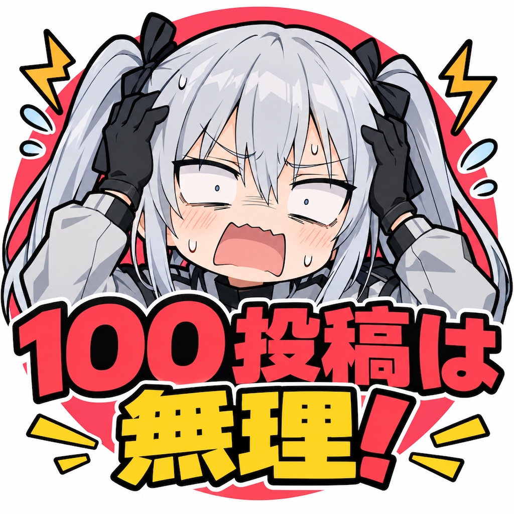 無理だ!!