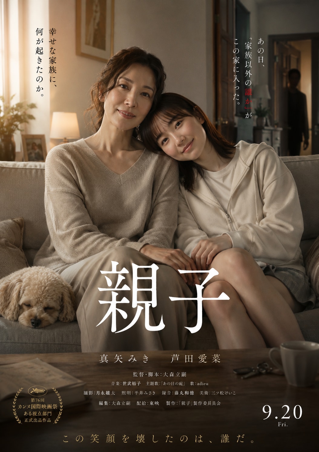 親子