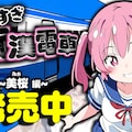 ブラウザ体験版｜アニメーションエロゲ【ヤリすぎ痴漢電車】 11枚目