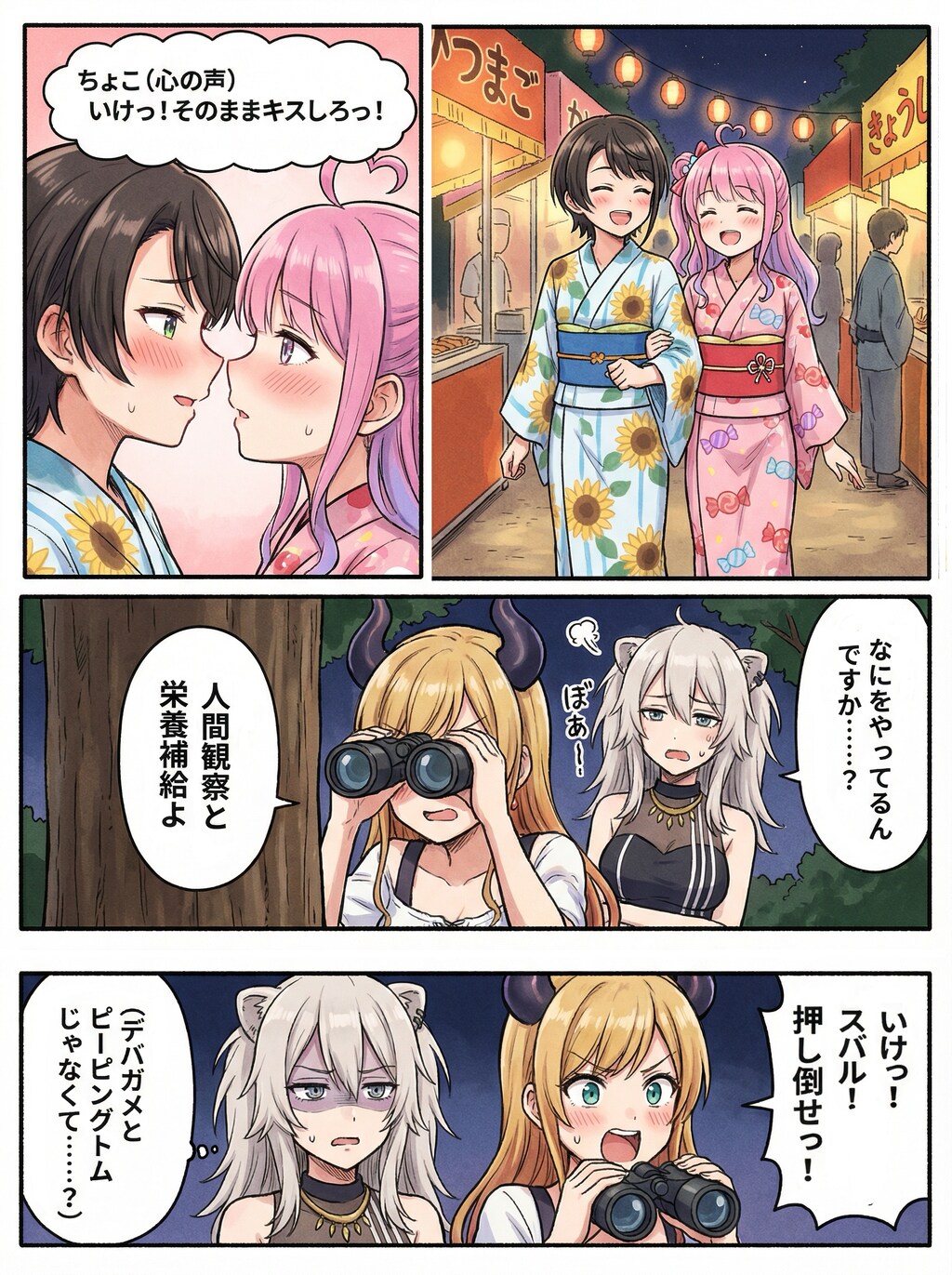 夏祭りの裏側