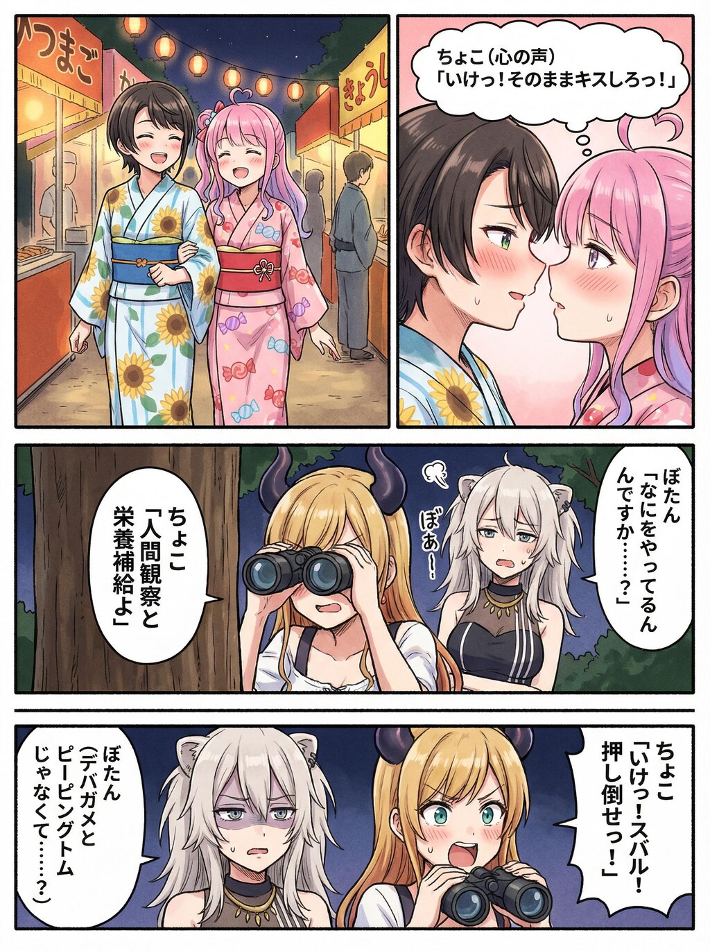 夏祭りの裏側